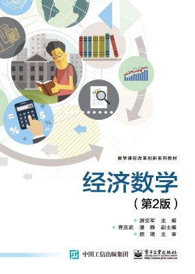 经济数学