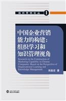 中国企业营销能力的构