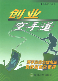 创业“空手道”