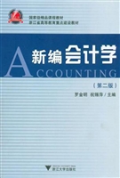 新编会计学
