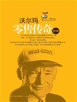 沃尔玛零售传奇