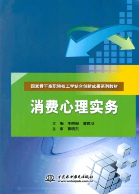 消费心理实务