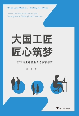大国工匠，匠心筑梦——