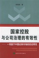 国家控股与公司治理的