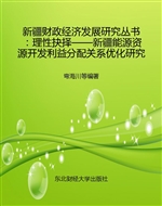理性抉择——新疆能源