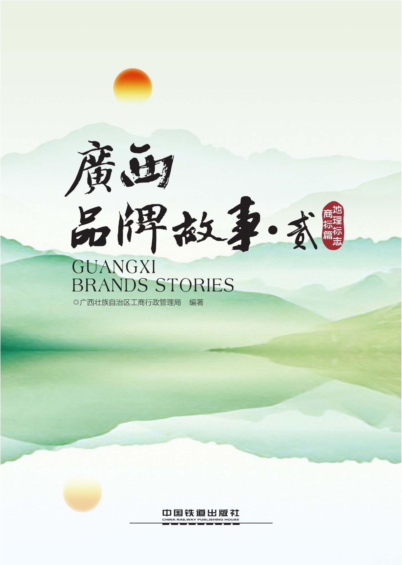 广西品牌故事·贰