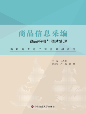 商品信息采编——商品