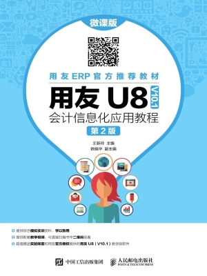 用友U8（V10.1）会计信息
