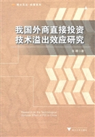 我国外商直接投资技术