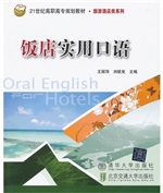 饭店实用口语