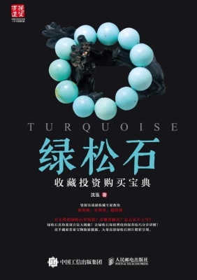 绿松石收藏投资购买宝