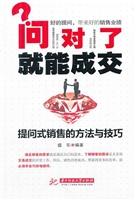 问对了就能成交——提