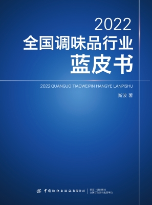 2022全国调味品行业蓝