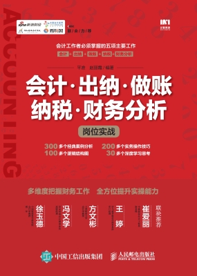 会计·出纳·做账·纳