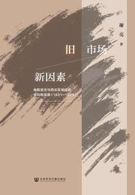 旧市场　新因素：商路变