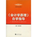 《会计学原理》自学指