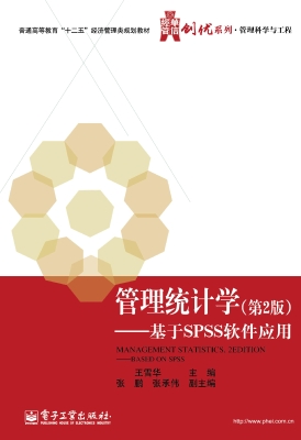 管理统计学——基于SP