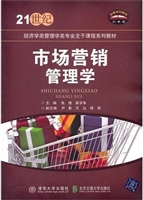 市场营销管理学