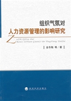 组织气氛对人力资源管