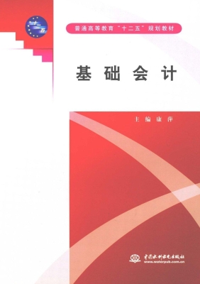 基础会计