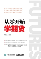 从零开始学期货