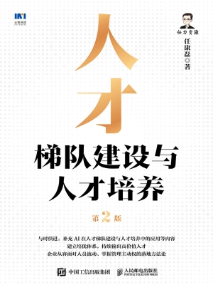 人才梯队建设与人才培