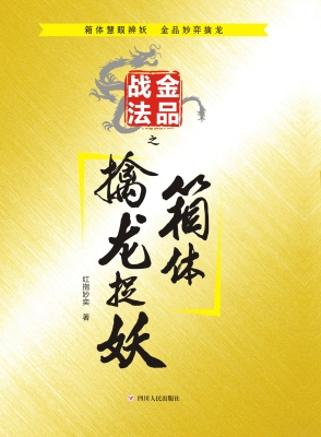 金品战法之箱体擒龙捉