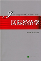 区际经济学