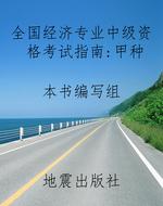 全国经济专业中级资格