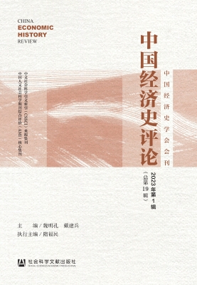 中国经济史评论（2023年