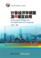 计量经济学模型及R语