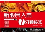 新股民入市1分钟秘笈