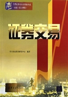 证劵交易