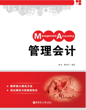 管理会计