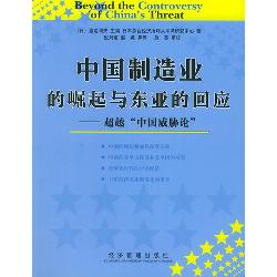 中国制造业的崛起与东