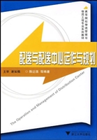 配送与配送中心运作与