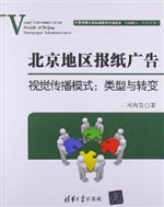 北京地区报纸广告视觉