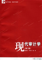 现代审计学