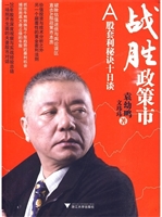 战胜政策市