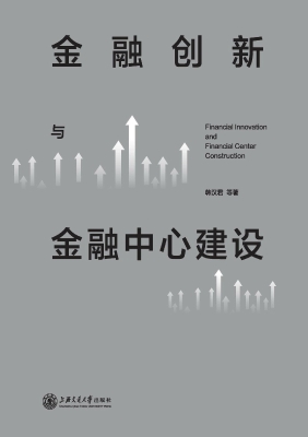 金融创新与金融中心建