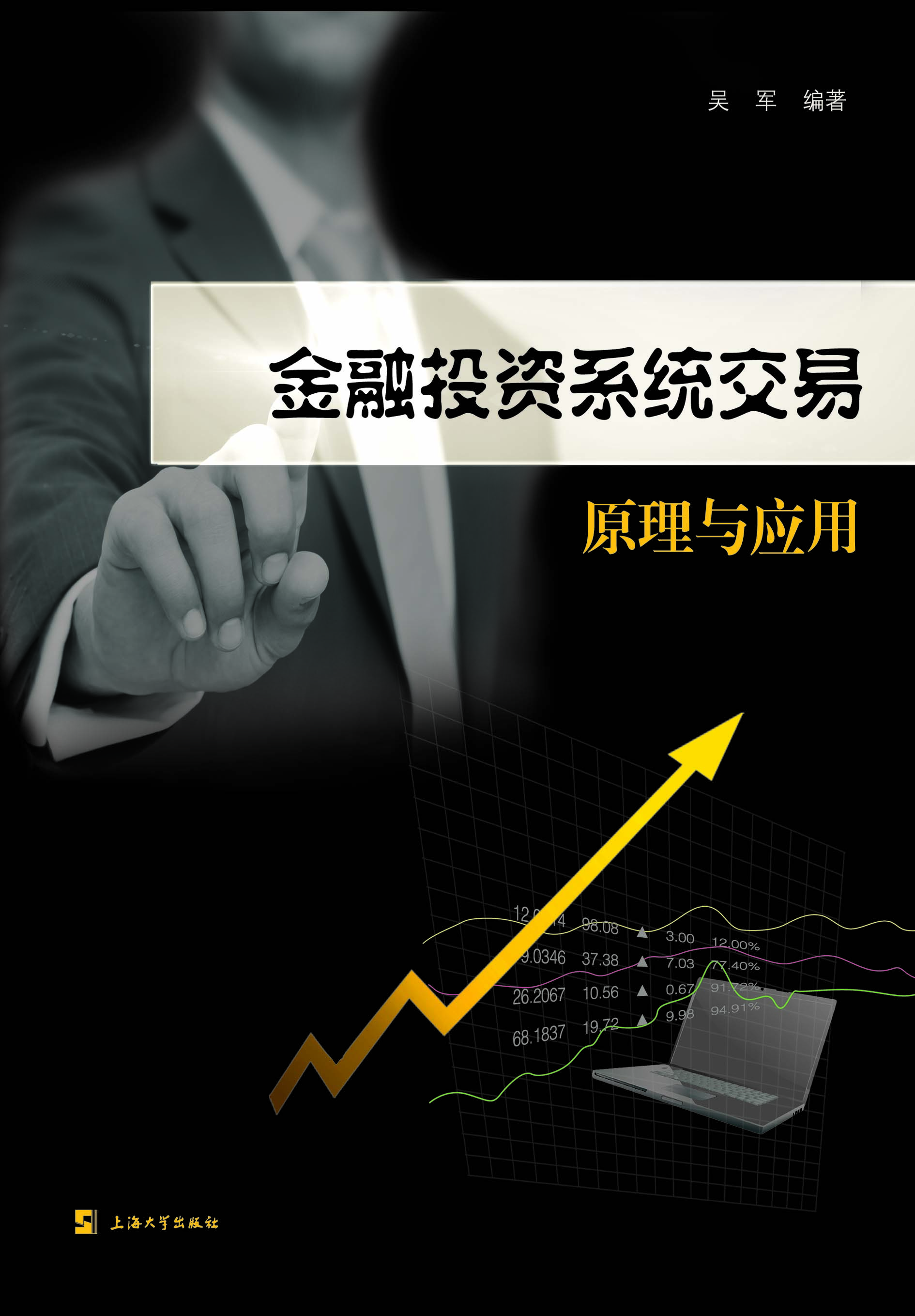 金融投资系统交易原理