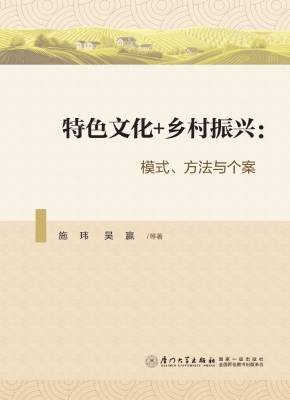 特色文化+乡村振兴：模