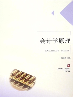会计学原理