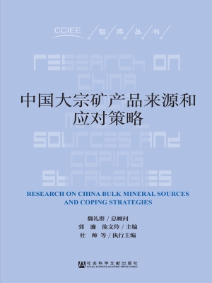 中国大宗矿产品来源和