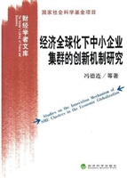 经济全球化下中小企业