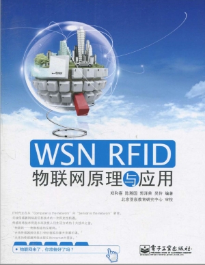 WSN RFID物联网原理与