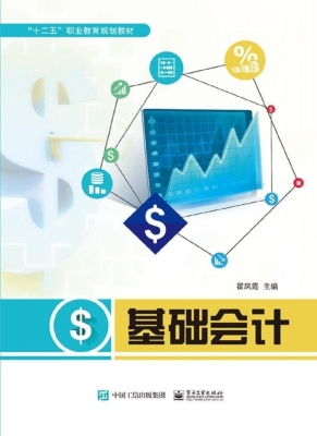 基础会计