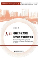 人口老龄化的经济效应
