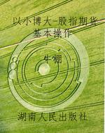 以小博大-股指期货基