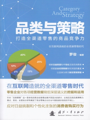 品类与策略——打造全